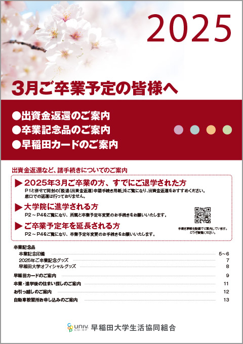 出資金返還のご案内