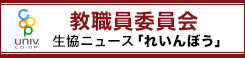 教職委員会
