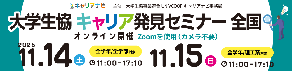 キャリア発見セミナー 全国