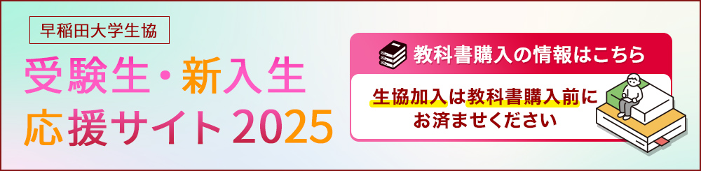 受験生・新入生応援サイト