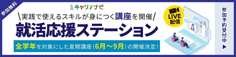 就活応援ステーション