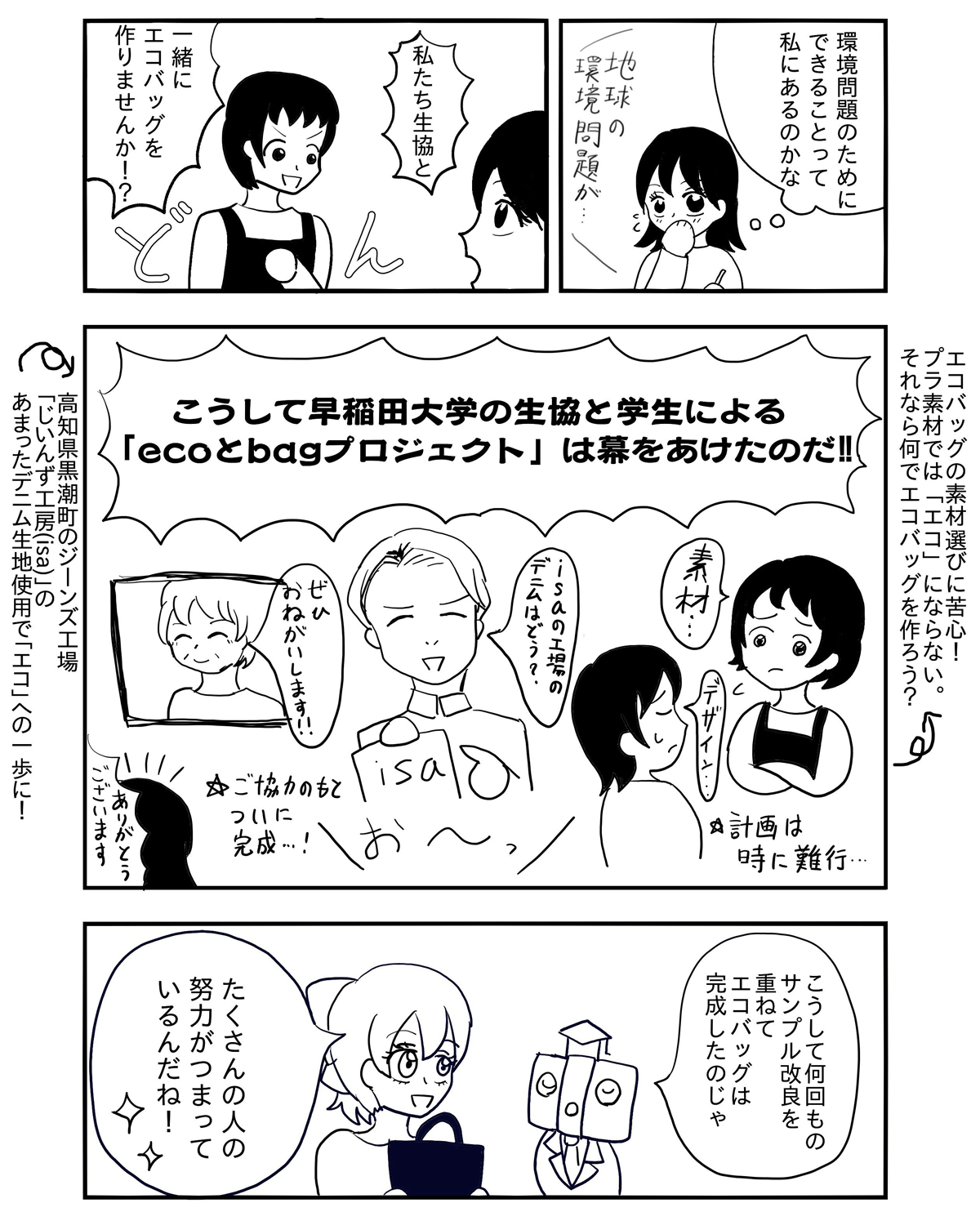 「ecoとbag」はどのようにしてつくられたのか？