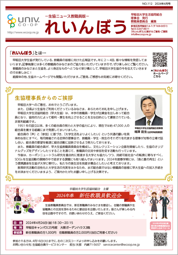 「れいんぼう」111号（2023年12月）