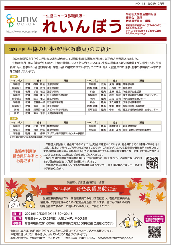 「れいんぼう」111号（2023年12月）