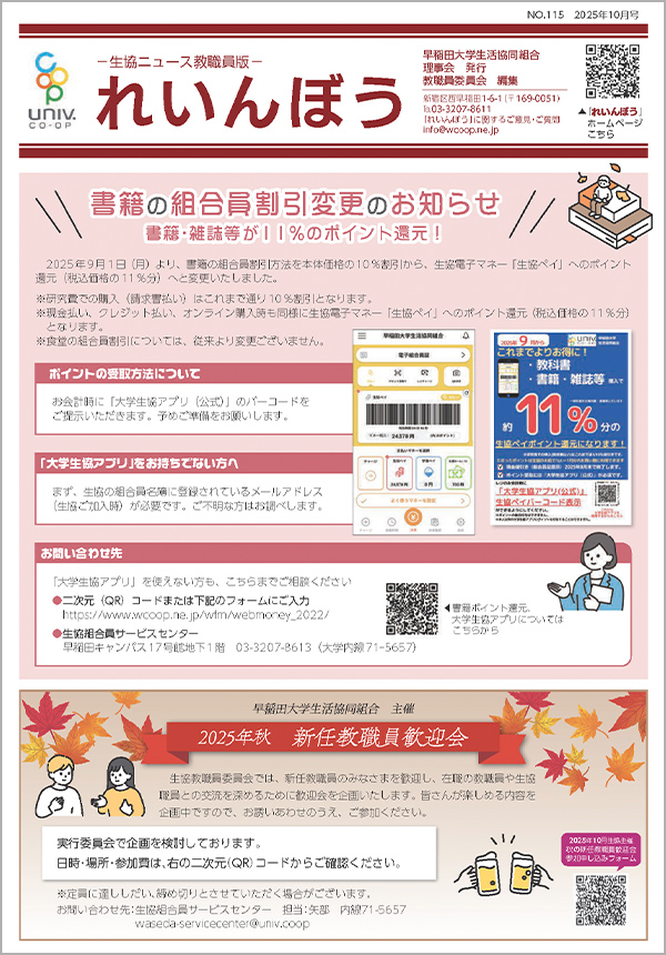「れいんぼう」115号（2025年10月）