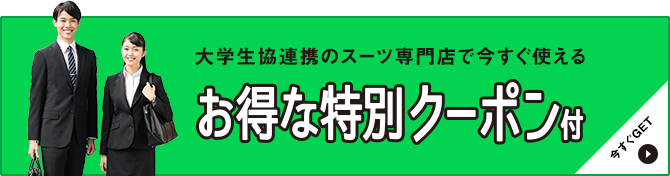 お得な特別クーポン