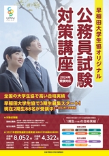大学生協公務員試験本講座パンフレット
