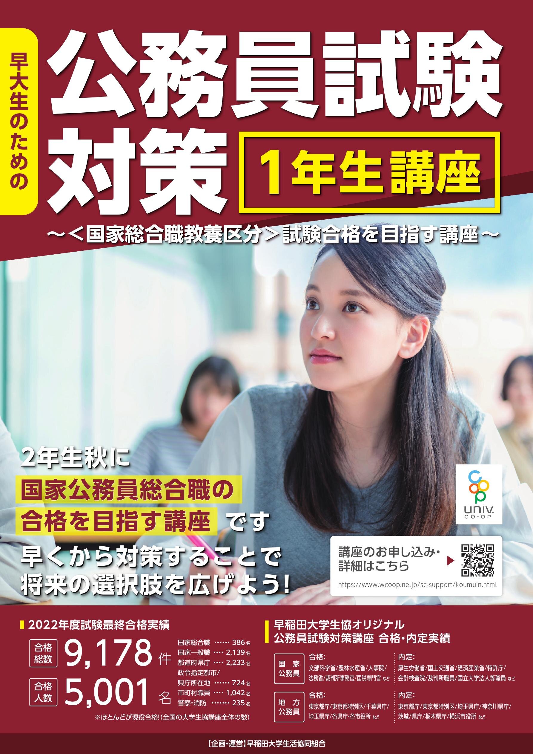 公務員試験 入門講座パンフレット 早稲田大学