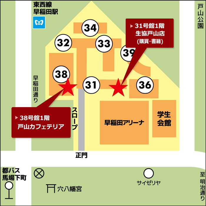 店舗マップ 営業時間 連絡先 早稲田大学生活協同組合