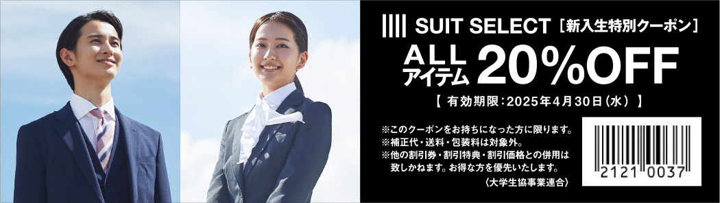 入学式スーツのご案内 入学式の準備 早大生のための受験生 新入生応援サイト 早稲田大学生活協同組合