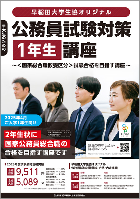 公務員試験対策1年生講座