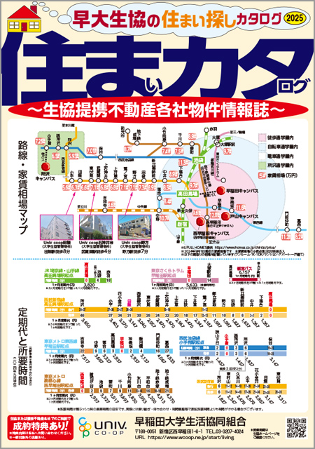 住まいカタログ