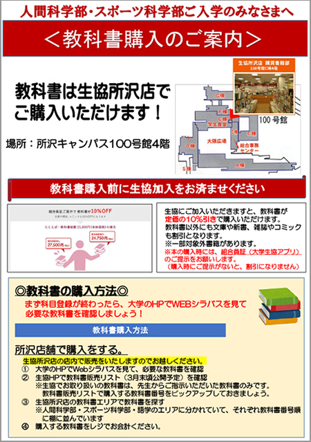 教科書購入に関してのご案内（所沢キャンパス）