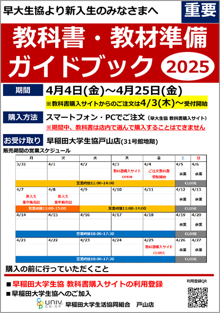 教科書購入に関してのご案内（戸山キャンパス）
