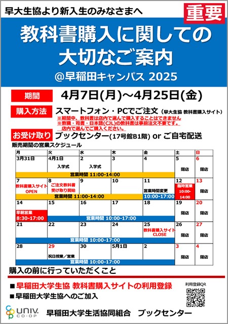 教科書購入に関してのご案内（早稲田キャンパス）