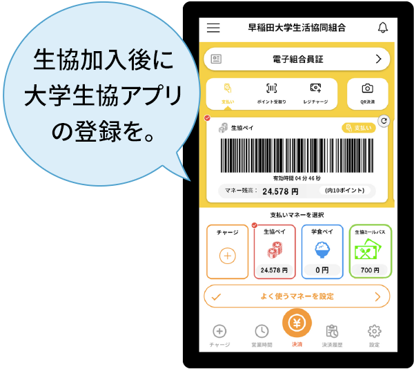 大学生協アプリの組合員証画面