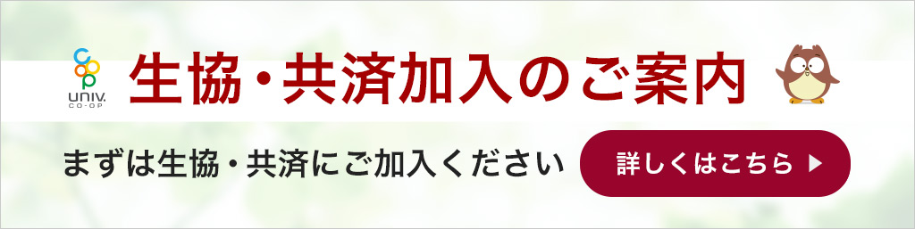 早稲田キャンパス 早大生のための受験生 新入生応援サイト 早稲田大学生活協同組合