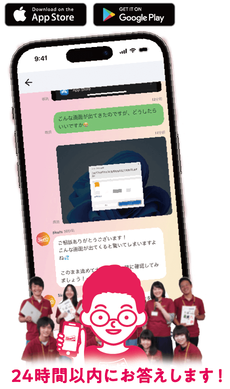 24時間以内にお答えします！