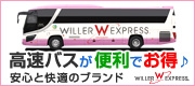 WILLER EXPRESS